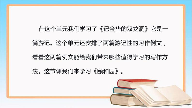 第五单元习作例文颐和园课件PPT第3页