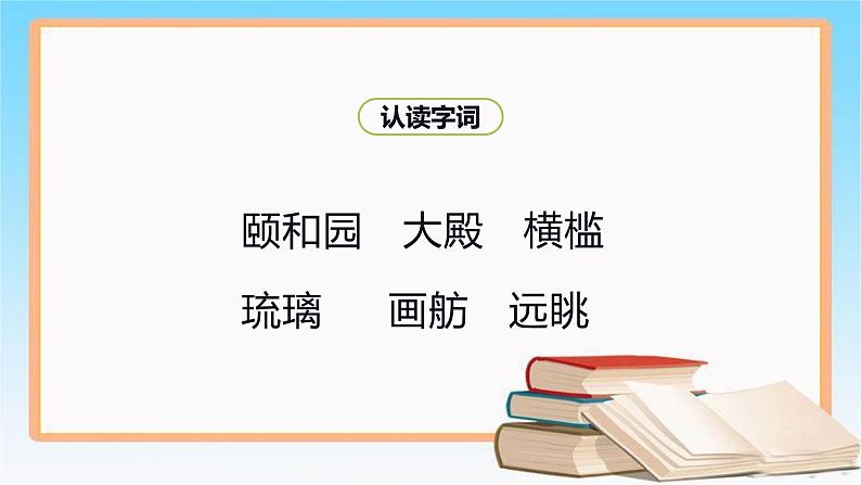 第五单元习作例文颐和园课件PPT第4页