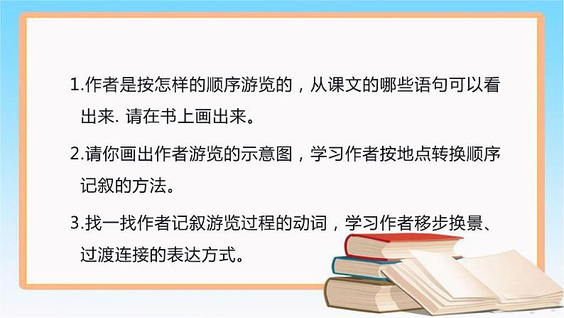 第五单元习作例文颐和园课件PPT第5页