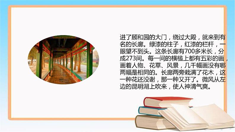 第五单元习作例文颐和园课件PPT第6页