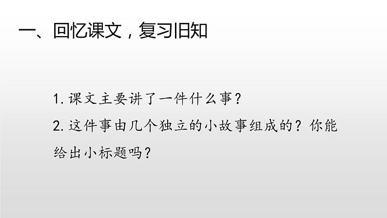 将相和第二课时课件PPT第3页