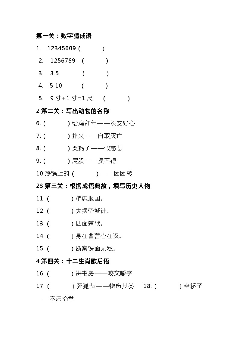 小学语文50道文学素养趣味题第1页