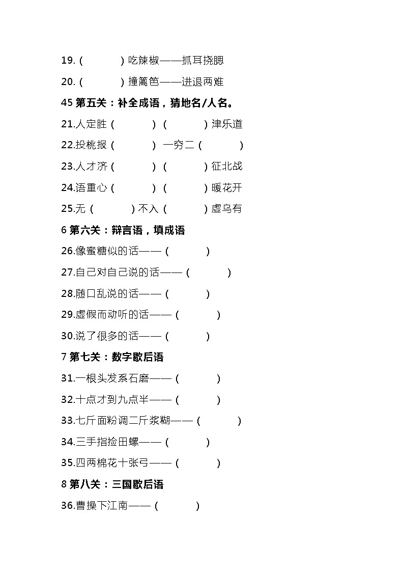 小学语文50道文学素养趣味题第2页
