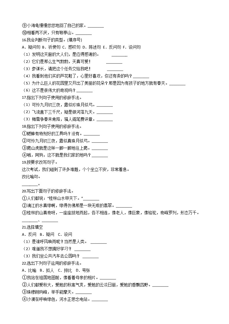 【经典复习】部编版四年级语文期末系列复习-修辞与说明方法（2）（有答案）第3页