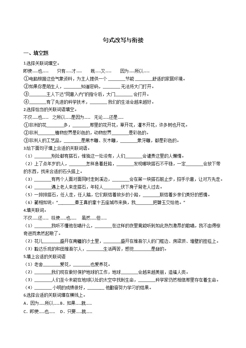 【经典复习】部编版四年级语文期末系列复习-句子改写与衔接（1）（有答案）第1页