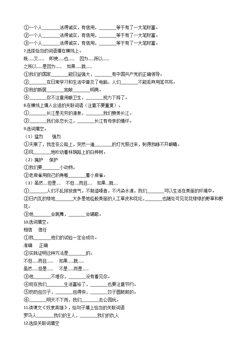 【经典复习】部编版四年级语文期末系列复习-句子改写与衔接（1）（有答案）第2页