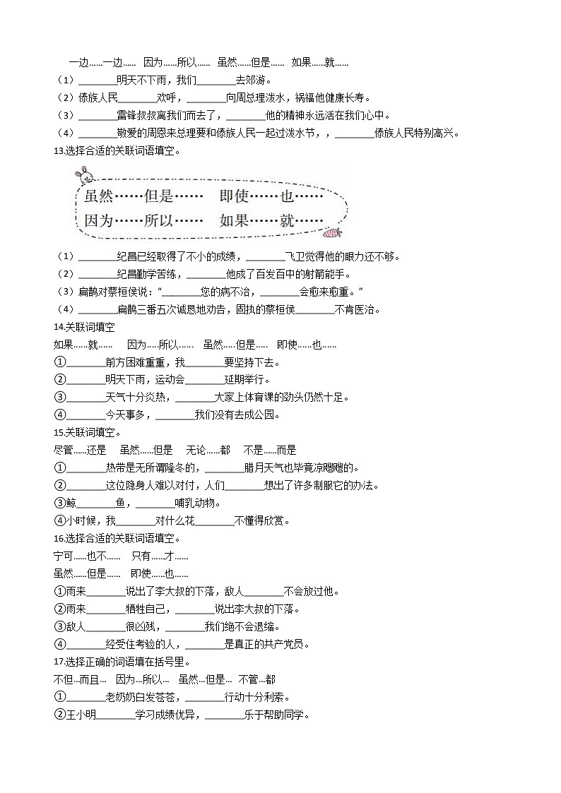 【经典复习】部编版四年级语文期末系列复习-句子改写与衔接（1）（有答案）第3页