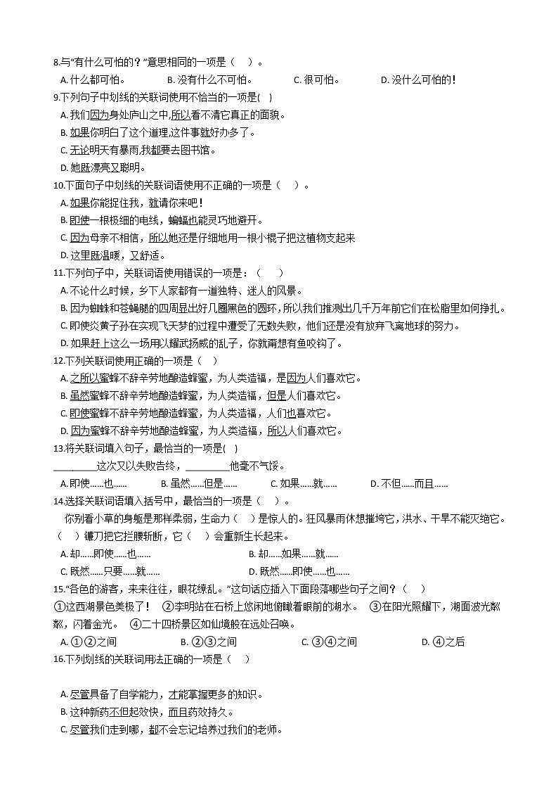 【经典复习】部编版四年级语文期末系列复习-句子改写与衔接（2）（有答案）第2页