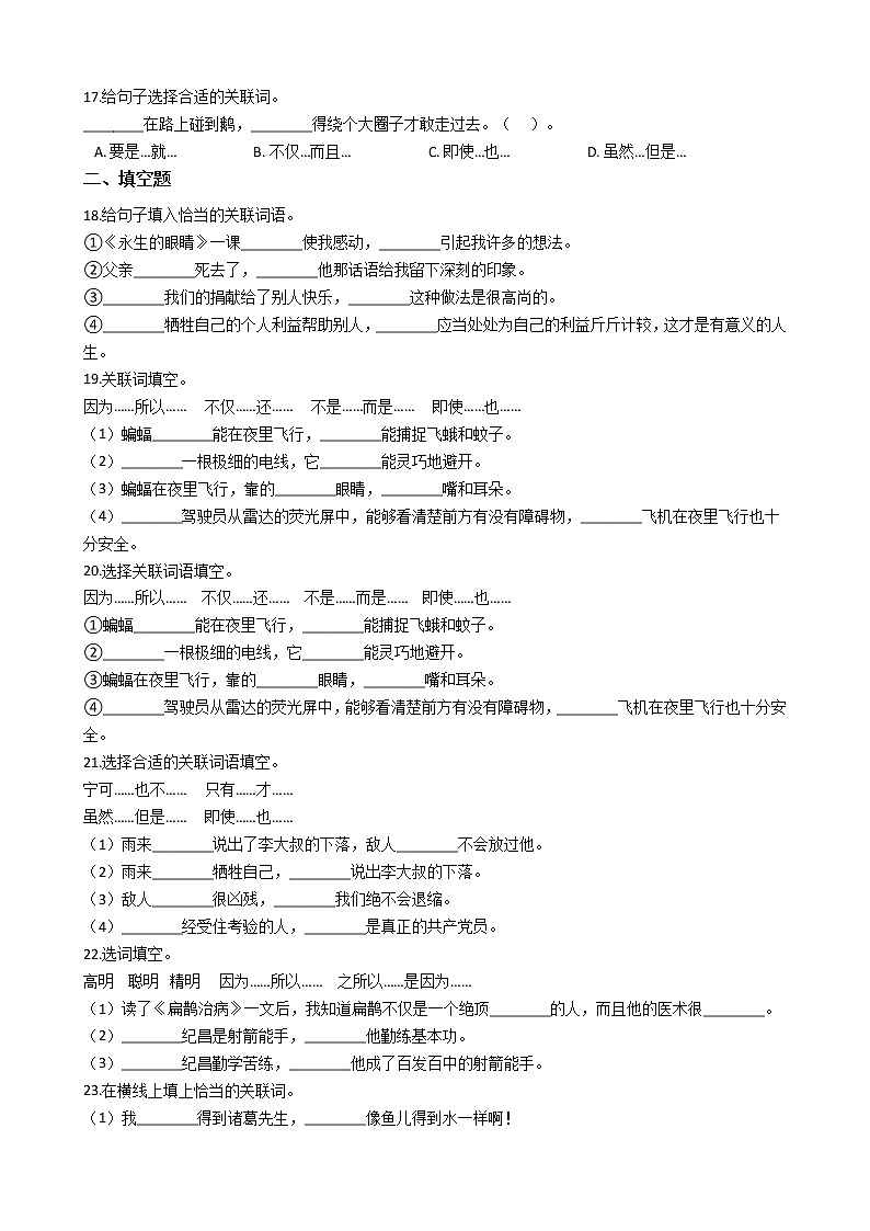 【经典复习】部编版四年级语文期末系列复习-句子改写与衔接（2）（有答案）第3页