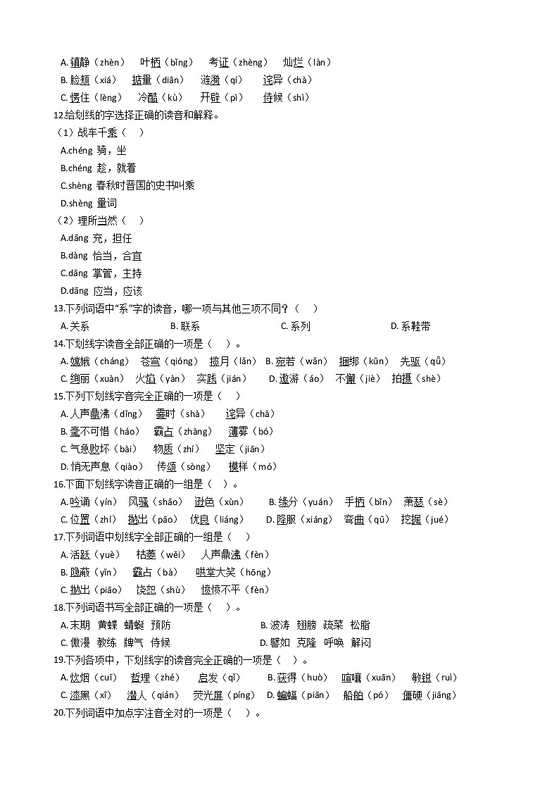 【经典复习】部编版四年级语文期末系列复习-拼音（1）（有答案）第2页