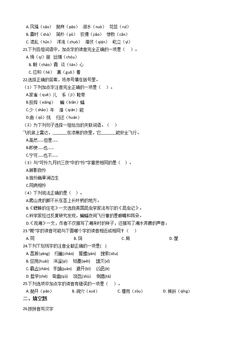 【经典复习】部编版四年级语文期末系列复习-拼音（1）（有答案）第3页