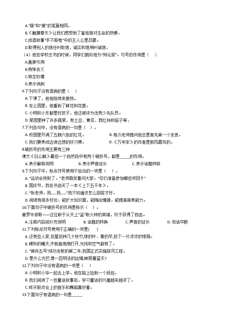 【经典复习】部编版四年级语文期末系列复习-标点与病句（1）（有答案） 试卷02