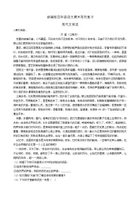 【经典复习】部编版四年级语文期末系列复习-现代文阅读（2）（有答案）