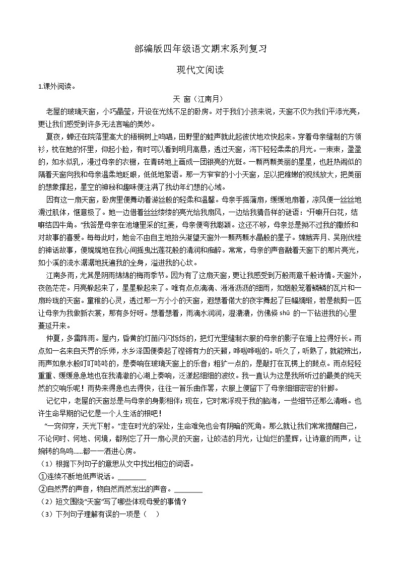 【经典复习】部编版四年级语文期末系列复习-现代文阅读（2）（有答案） 试卷01