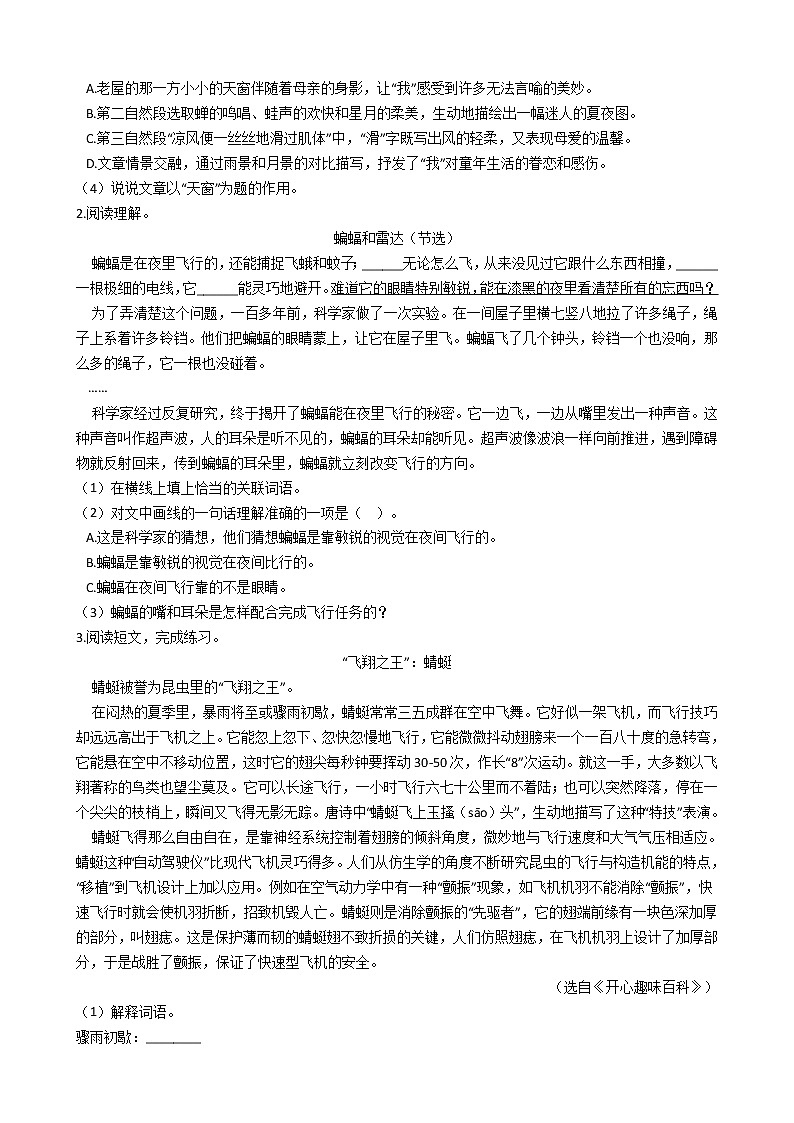 【经典复习】部编版四年级语文期末系列复习-现代文阅读（2）（有答案） 试卷02