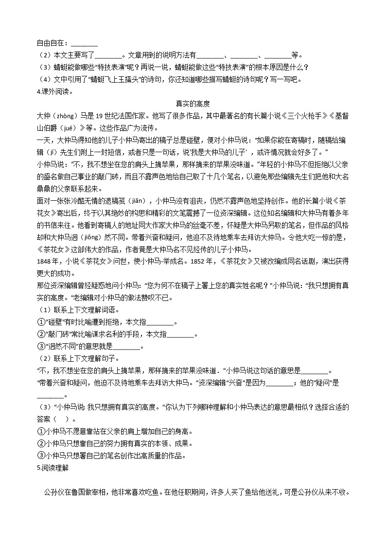 【经典复习】部编版四年级语文期末系列复习-现代文阅读（2）（有答案） 试卷03