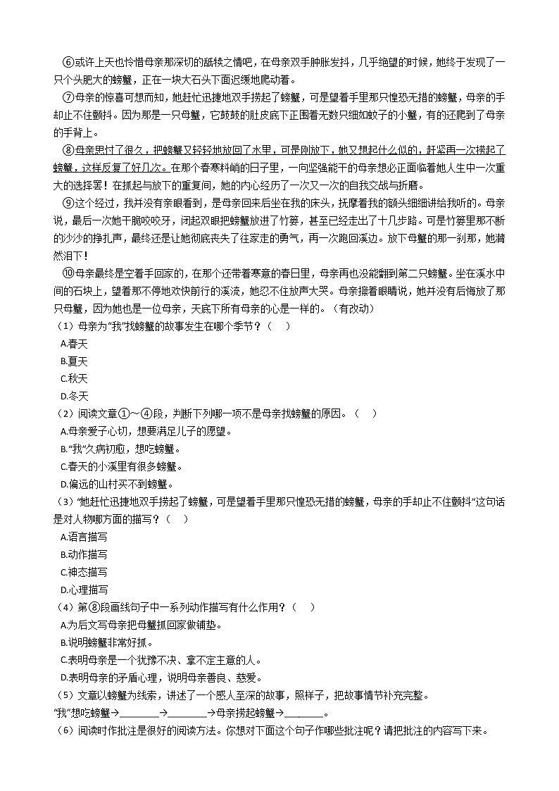 【经典复习】部编版四年级语文期末系列复习-现代文阅读（4）（有答案） 试卷02