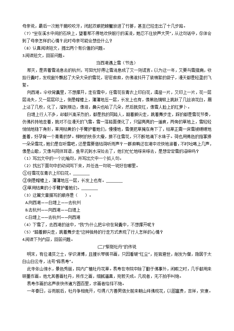 【经典复习】部编版四年级语文期末系列复习-现代文阅读（4）（有答案） 试卷03