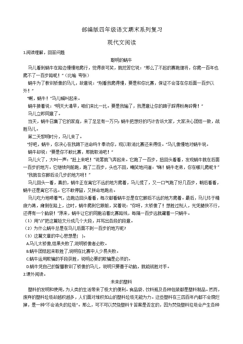 【经典复习】部编版四年级语文期末系列复习-现代文阅读（5）（有答案）第1页