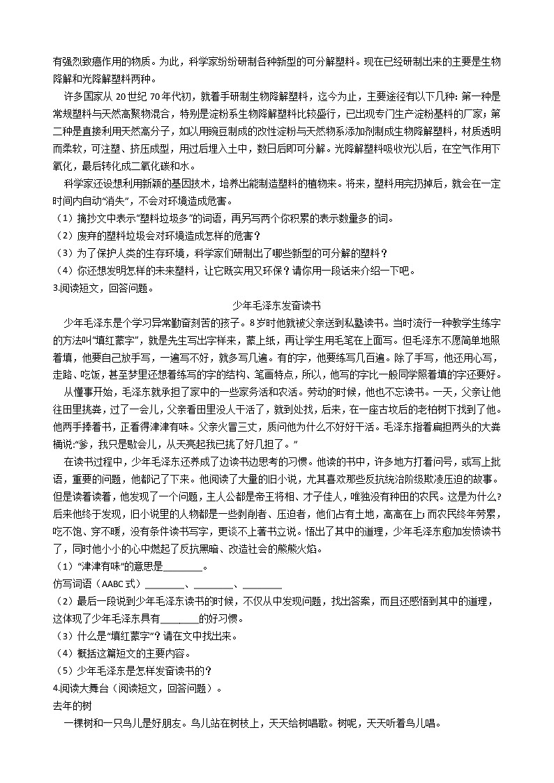 【经典复习】部编版四年级语文期末系列复习-现代文阅读（5）（有答案）第2页