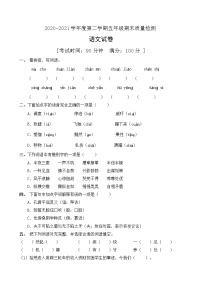 【完胜考点】五年级期末语文考点强化测试卷（1）（部编版有答案）