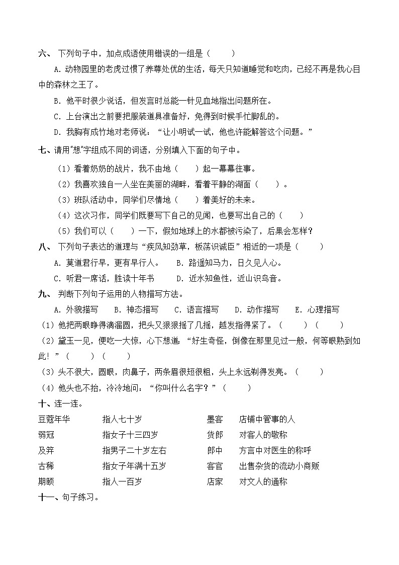 【完胜考点】五年级期末语文考点强化测试卷（2）（部编版有答案）02