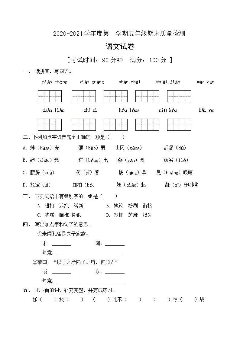 【完胜考点】五年级期末语文考点强化测试卷（3）（部编版有答案）01