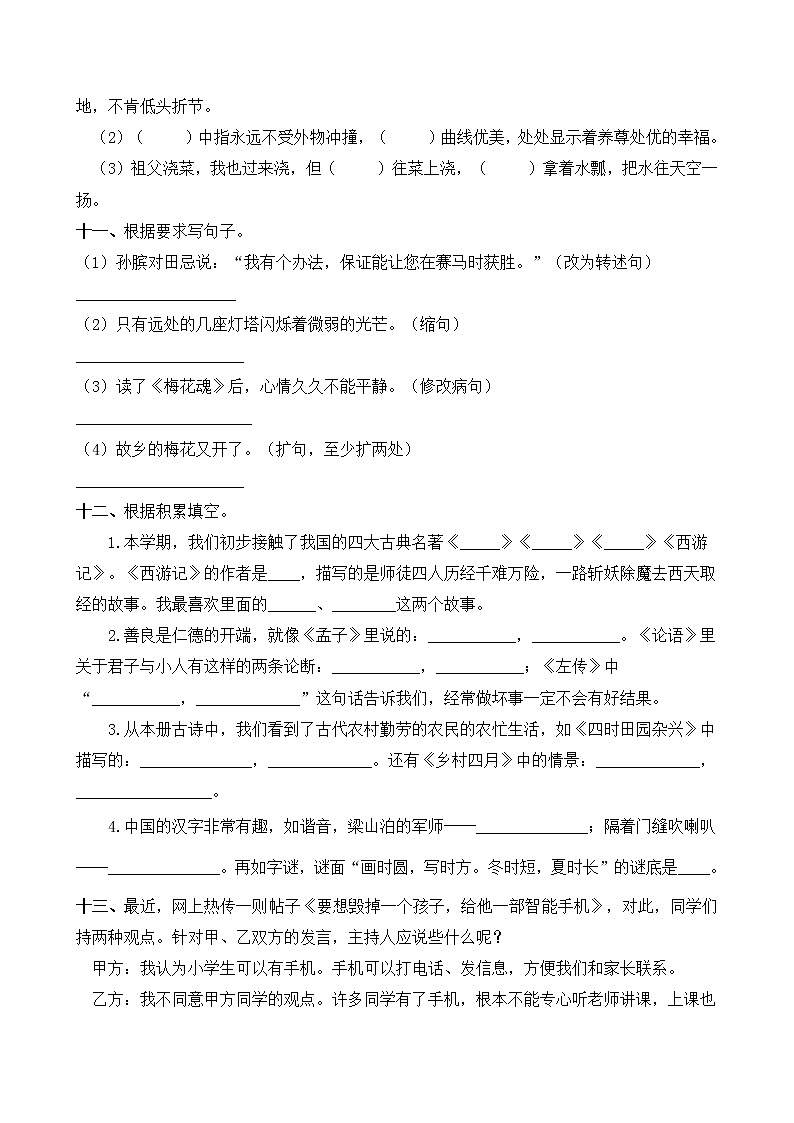 【完胜考点】五年级期末语文考点强化测试卷（3）（部编版有答案）03