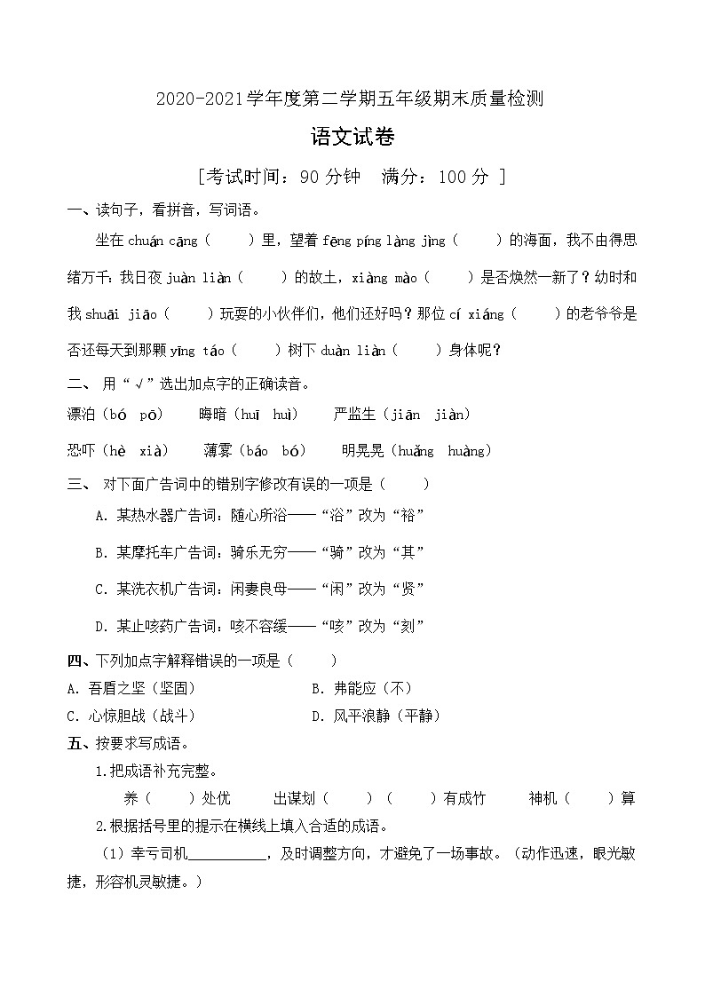 【完胜考点】五年级期末语文考点强化测试卷（5）（部编版有答案）01