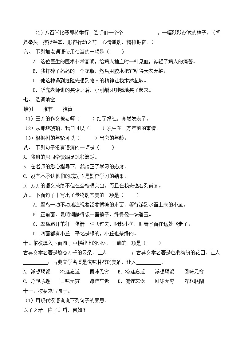 【完胜考点】五年级期末语文考点强化测试卷（5）（部编版有答案）02