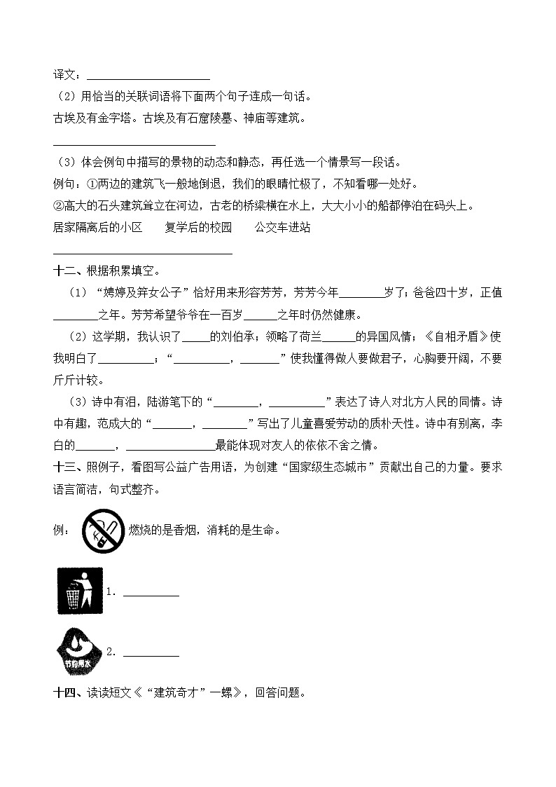 【完胜考点】五年级期末语文考点强化测试卷（5）（部编版有答案）03