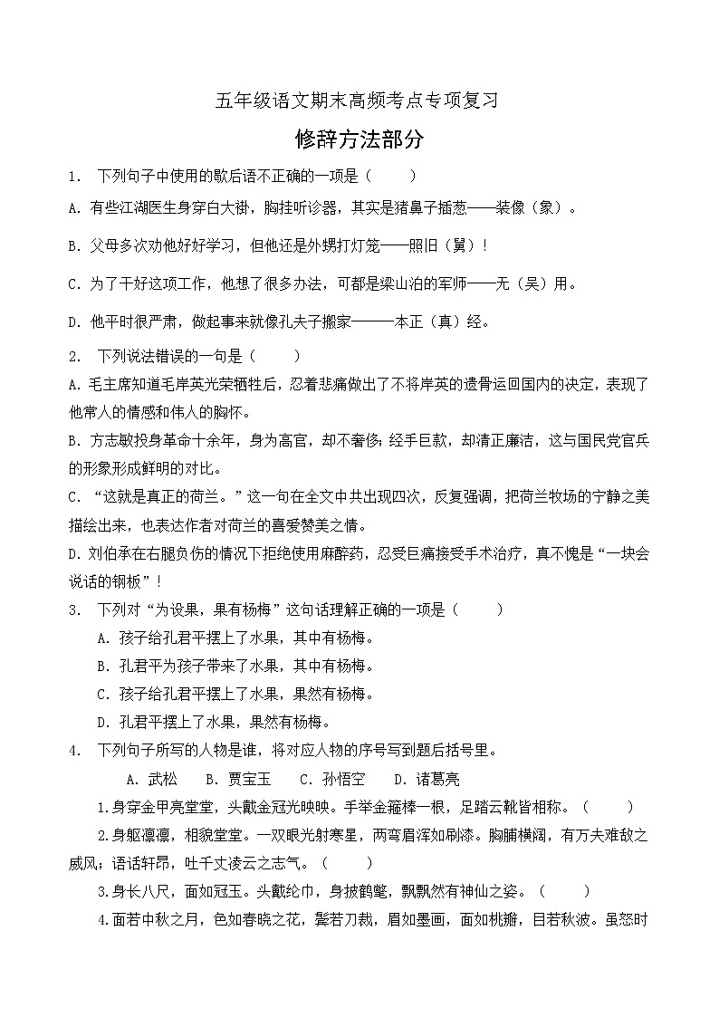 【考点专练】五年级语文高频考点专项-修辞方法部分（1）（部编版有答案）01