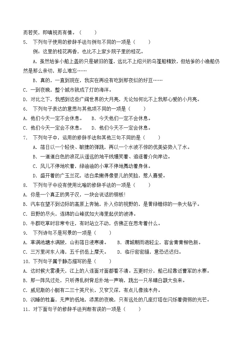 【考点专练】五年级语文高频考点专项-修辞方法部分（1）（部编版有答案）02