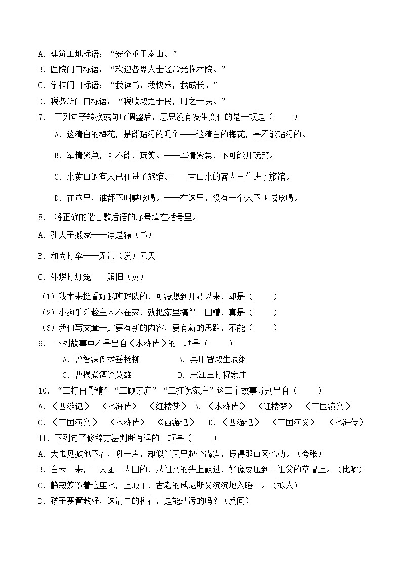 【考点专练】五年级语文高频考点专项-修辞方法部分（2）（部编版有答案）第2页