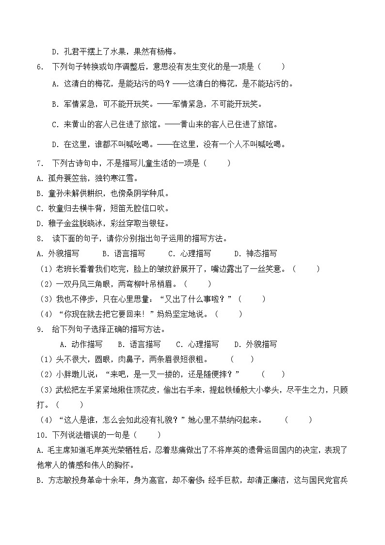 【考点专练】五年级语文高频考点专项-修辞方法部分（3）（部编版有答案）第2页