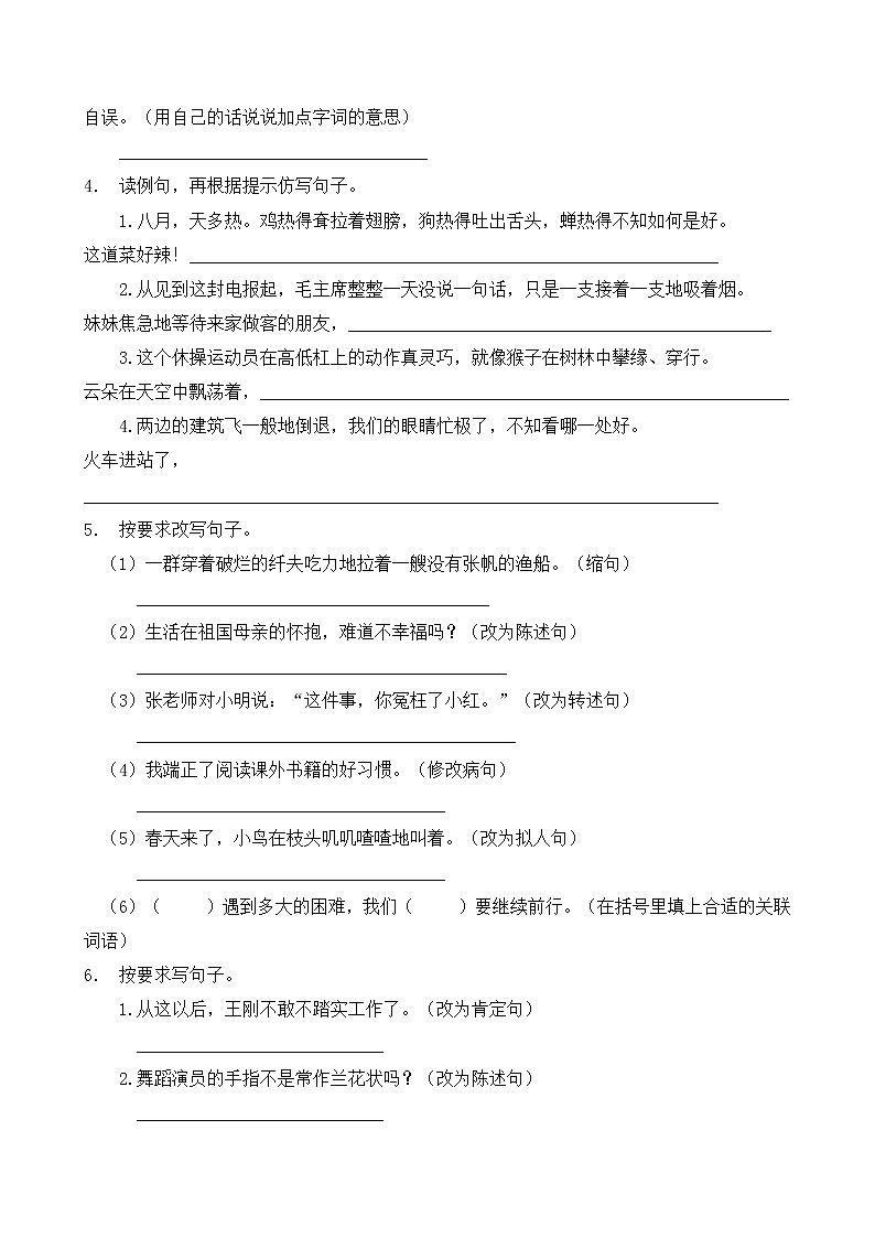 【考点专练】五年级语文高频考点专项-句子转换部分（3）（部编版有答案）第2页