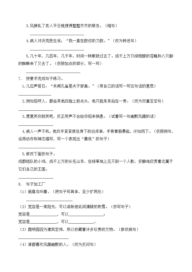 【考点专练】五年级语文高频考点专项-句子转换部分（3）（部编版有答案）第3页