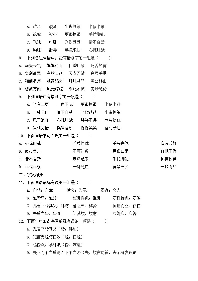 【考点专练】五年级语文高频考点专项-字形字义部分（2）（部编版有答案）第2页