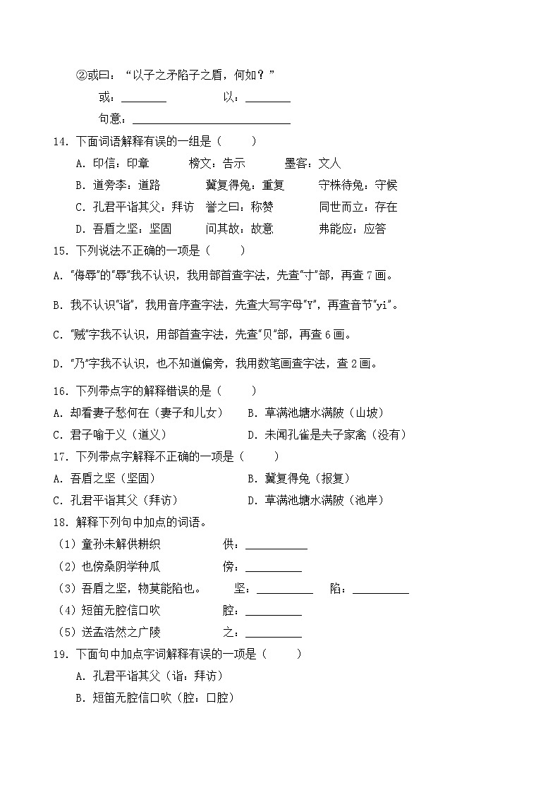 【考点专练】五年级语文高频考点专项-字形字义部分（3）（部编版有答案）03