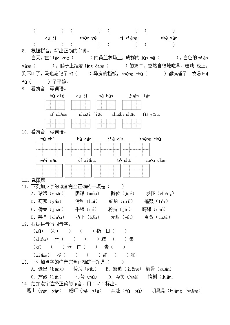 【考点专练】五年级语文高频考点专项-拼音部分（1）（部编版有答案）02