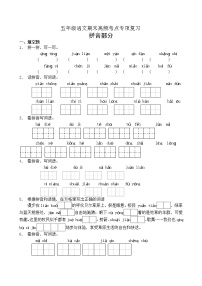 【考点专练】五年级语文高频考点专项-拼音部分（2）（部编版有答案）