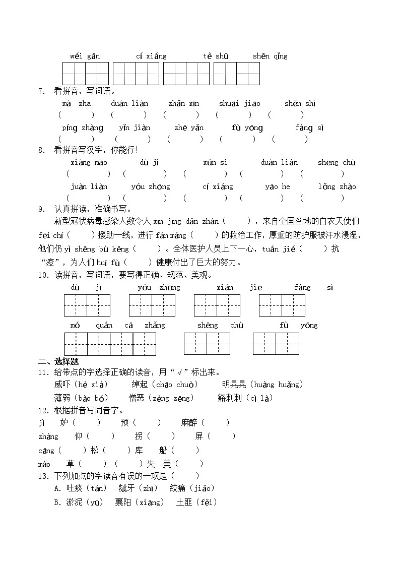 【考点专练】五年级语文高频考点专项-拼音部分（2）（部编版有答案）第2页