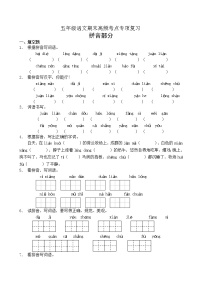 【考点专练】五年级语文高频考点专项-拼音部分（3）（部编版有答案）