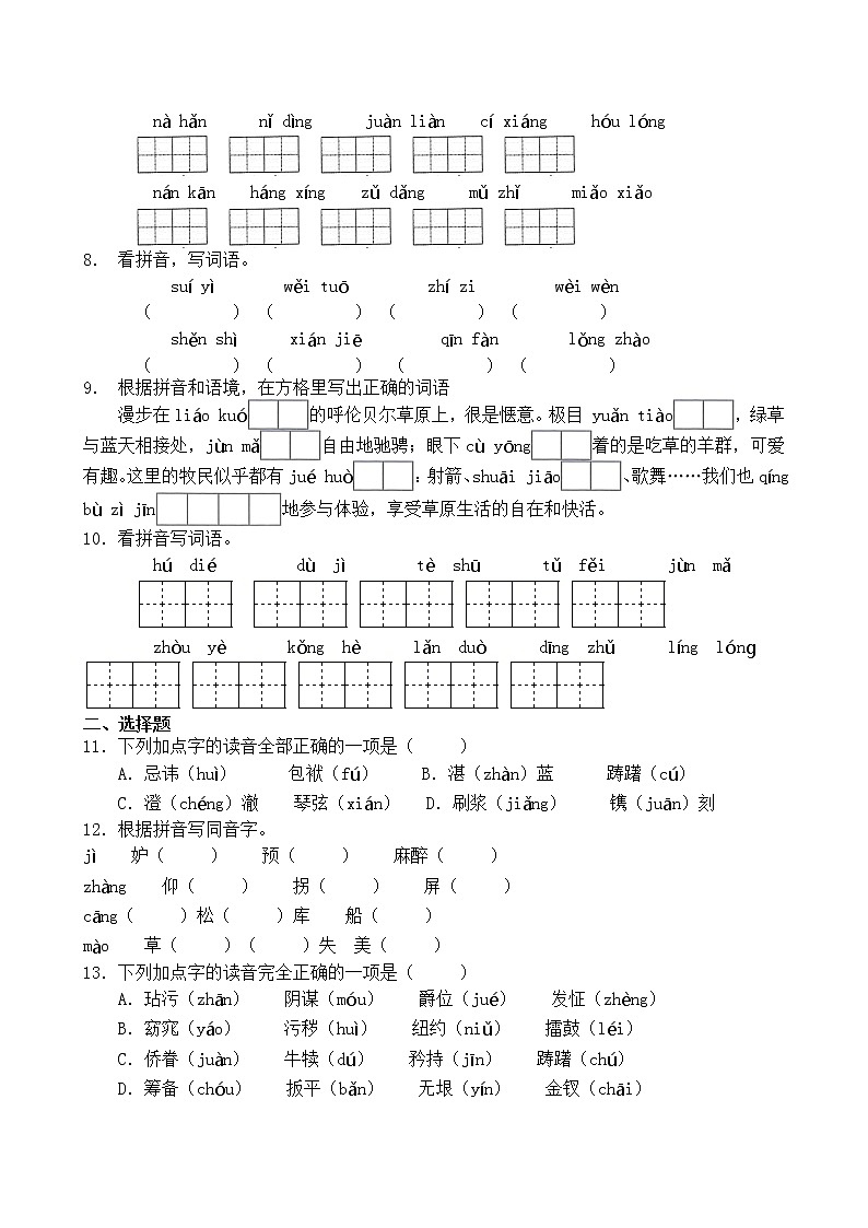 【考点专练】五年级语文高频考点专项-拼音部分（3）（部编版有答案）02
