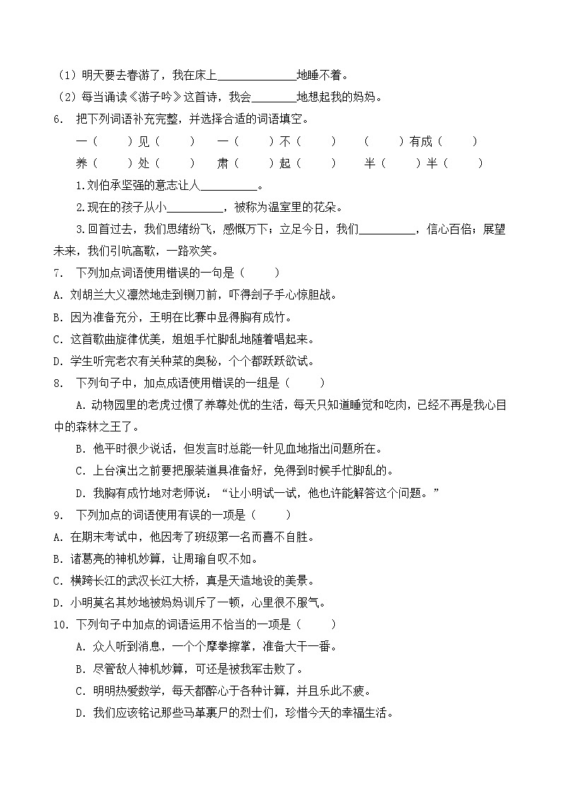 【考点专练】五年级语文高频考点专项-词形词义部分（1）（部编版有答案）第2页