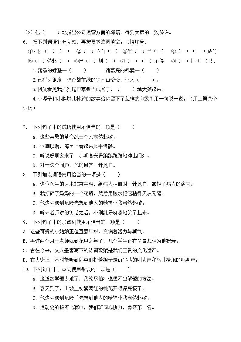 【考点专练】五年级语文高频考点专项-词形词义部分（2）（部编版有答案）02