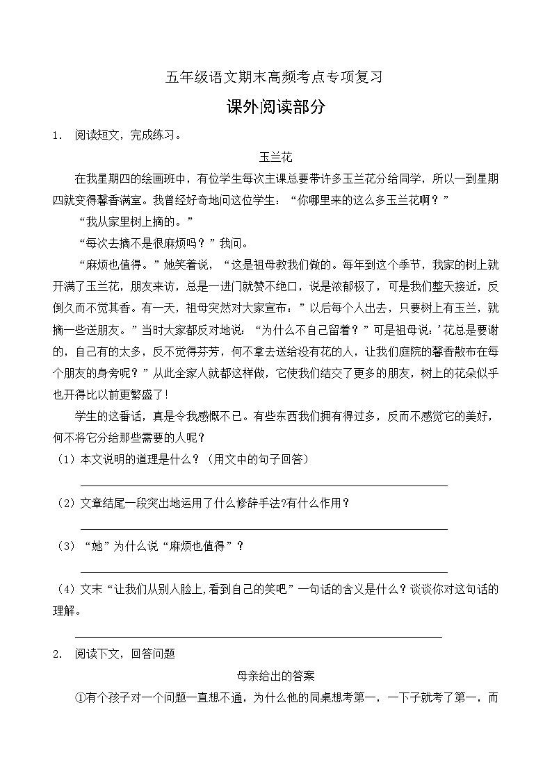 【考点专练】五年级语文高频考点专项-课外阅读部分（1）（部编版有答案）第1页