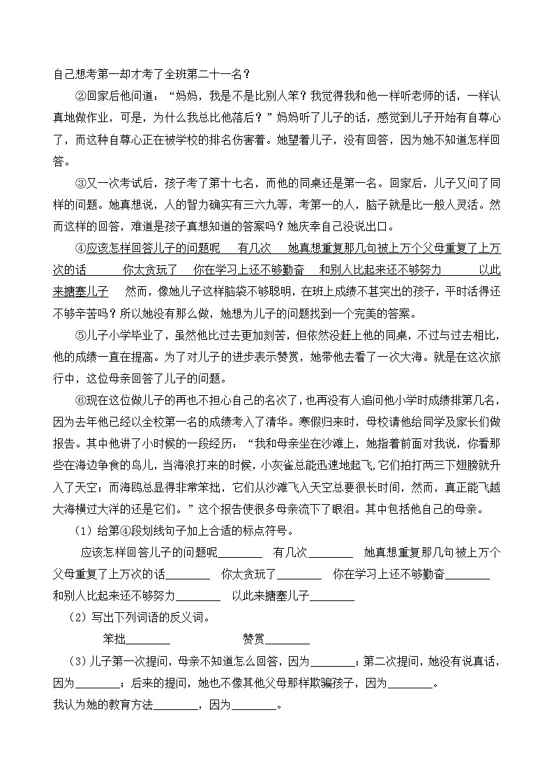 【考点专练】五年级语文高频考点专项-课外阅读部分（1）（部编版有答案）第2页