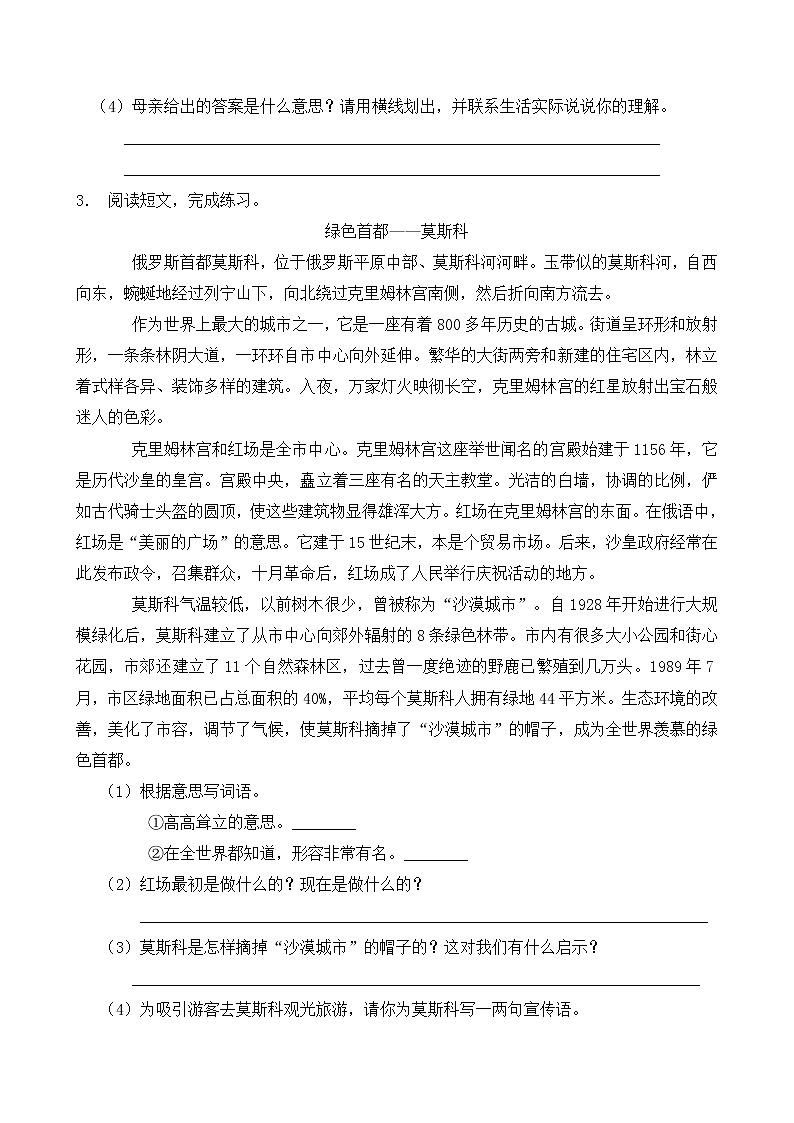 【考点专练】五年级语文高频考点专项-课外阅读部分（1）（部编版有答案）第3页