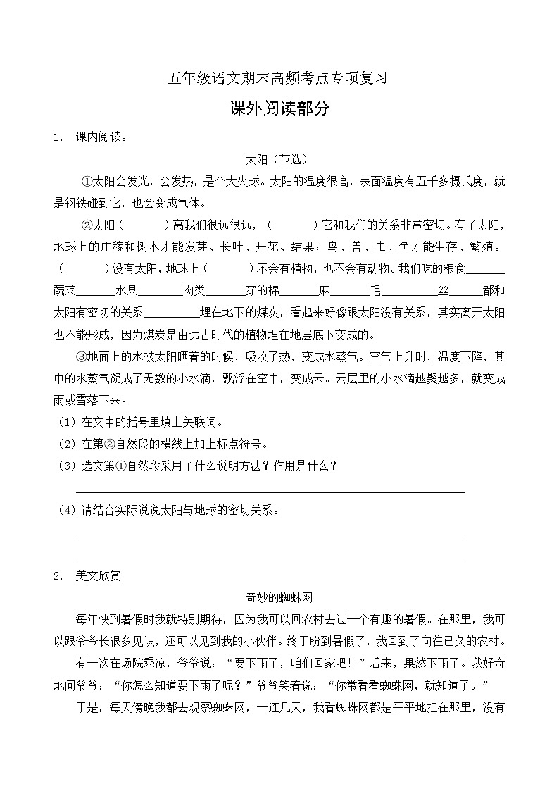 【考点专练】五年级语文高频考点专项-课外阅读部分（2）（部编版有答案）第1页